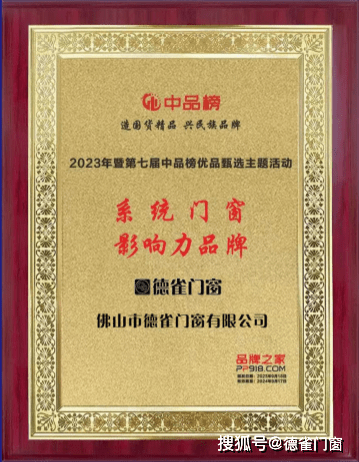 系统门窗影响力品牌